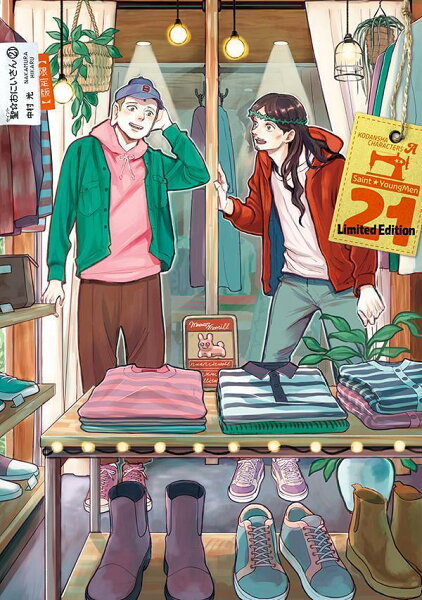 講談社キャラクターズA 第21巻の表紙画像