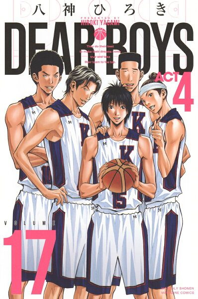 DEAR　BOYS　ACT4 第17巻の表紙画像