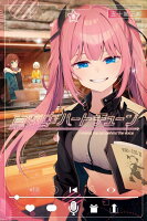 真夜中ハートチューン 第5巻の表紙画像