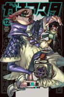 ガチアクタ 第12巻の表紙画像