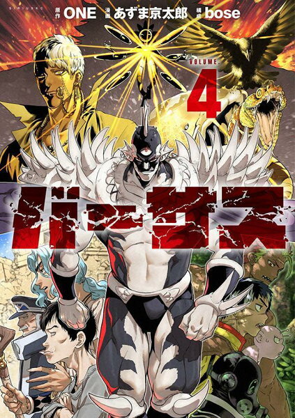 バーサス 第4巻の表紙画像