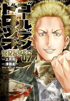 ゴールデンドロップ 第7巻の表紙画像