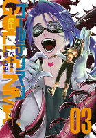 ゴールデンマン 第3巻の表紙画像