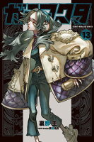 ガチアクタ 第13巻の表紙画像