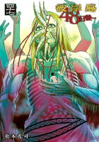 彼岸島　48日後… 第47巻の表紙画像