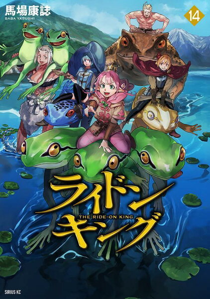 ライドンキング 第14巻の表紙画像