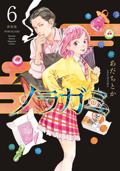 ノラガミ　新装版 第6巻の表紙画像