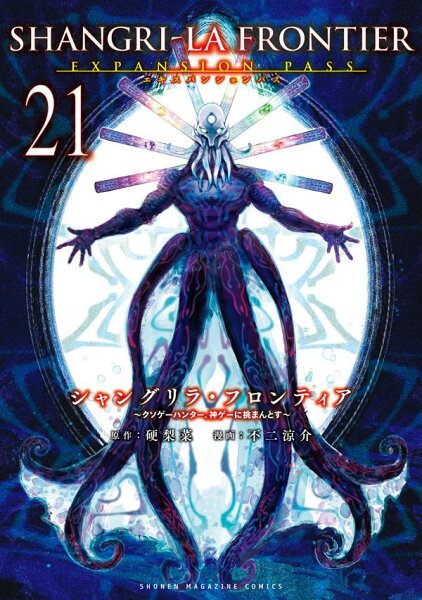 講談社キャラクターズA 第21巻の表紙画像