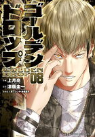 ゴールデンドロップ 第8巻の表紙画像