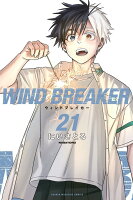 WIND　BREAKER 第21巻の表紙画像