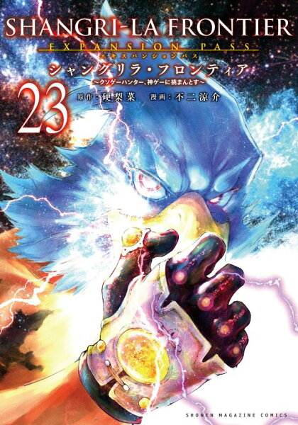 講談社キャラクターズA 第23巻の表紙画像