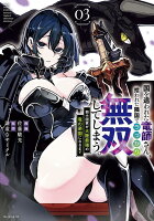 国を追われた竜師さん、拾われた隣国でうっかり無双してしまう。〜弱小国家が大陸最強の竜の楽園になるまで〜 第3巻の表紙画像