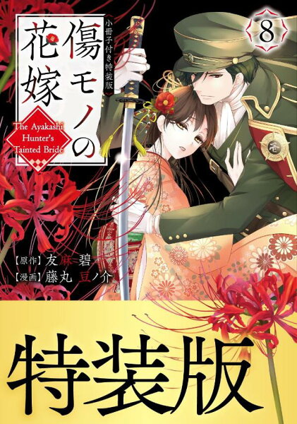 講談社キャラクターズA 第8巻の表紙画像