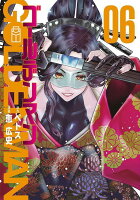 ゴールデンマン 第6巻の表紙画像