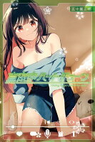 真夜中ハートチューン 第10巻の表紙画像