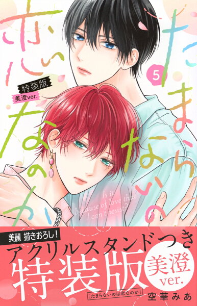 講談社キャラクターズA 第5巻の表紙画像