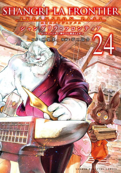 講談社キャラクターズA 第24巻の表紙画像