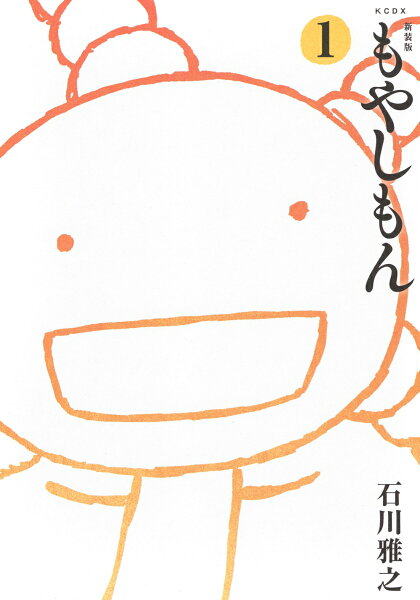 新装版　もやしもん 第1巻の表紙画像