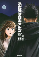 ふたりソロキャンプ 第22巻の表紙画像