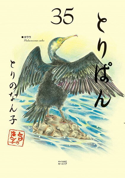 とりぱん 第35巻の表紙画像