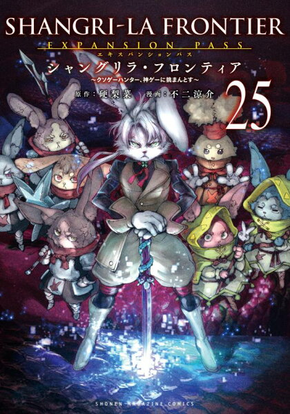 講談社キャラクターズA 第25巻の表紙画像