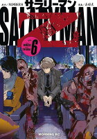 サラリーマンZ 第6巻の表紙画像