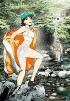 8月31日のロングサマー 第11巻の表紙画像