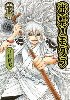 講談社キャラクターズA 第12巻の表紙画像