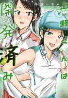 上野くんは開発済み 第6巻の表紙画像