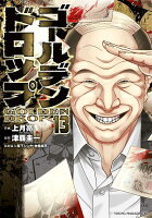 ゴールデンドロップ 第13巻の表紙画像