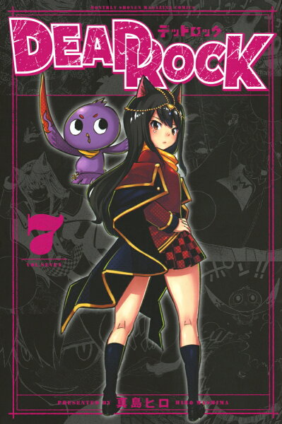 DEAD ROCK 第7巻の表紙画像