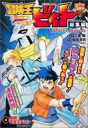 集英社マンガ総集編シリーズ 第4巻の表紙画像