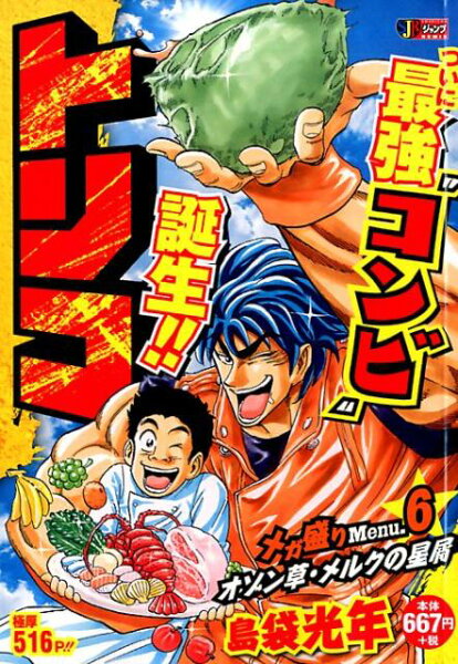 集英社ジャンプリミックス 第6巻の表紙画像