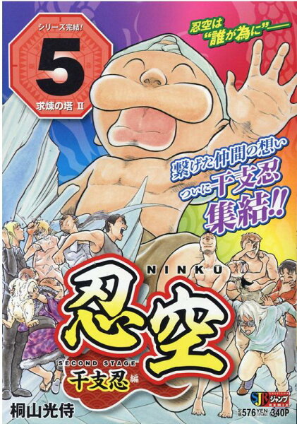 集英社ジャンプリミックス 第5巻の表紙画像