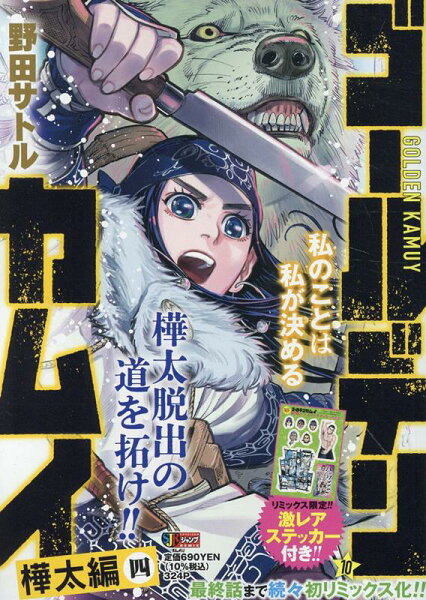 集英社ジャンプリミックス 第10巻の表紙画像