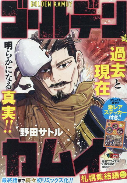 集英社ジャンプリミックス 第13巻の表紙画像