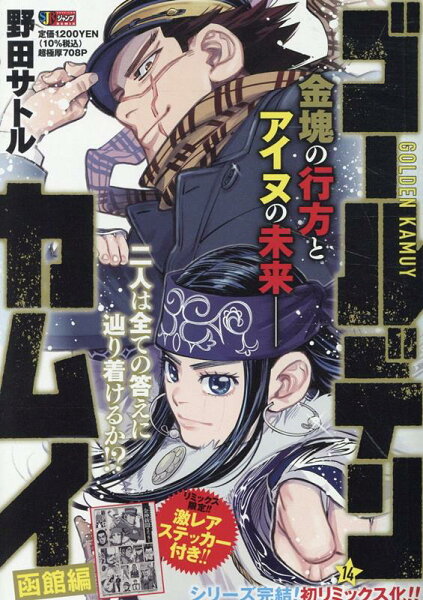 集英社ジャンプリミックス 第14巻の表紙画像