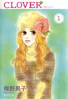 クローバー 第1巻の表紙画像