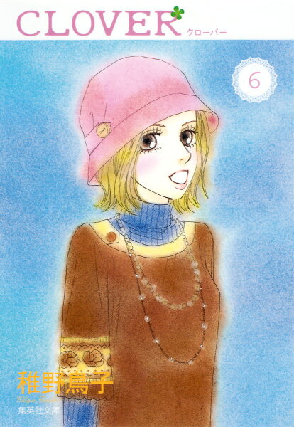 クローバー 第6巻の表紙画像
