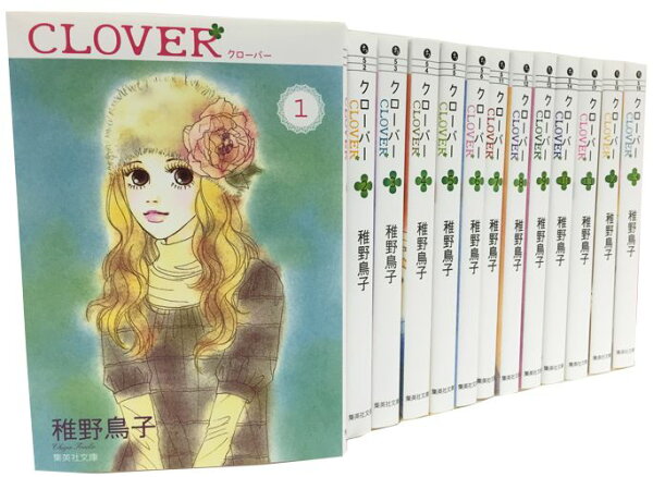 クローバー 文庫版 コミック 1-13巻セット 第13巻の表紙画像