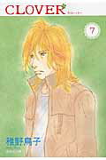 クローバー 第7巻の表紙画像