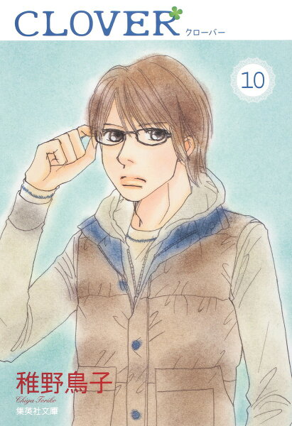 クローバー 第10巻の表紙画像