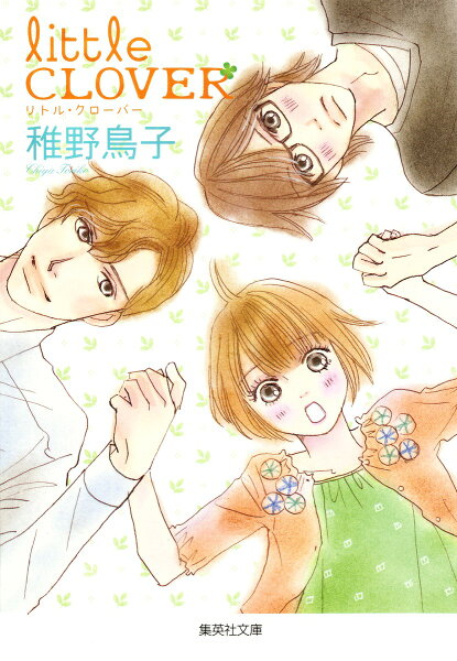 リトル・クローバー リトル・クローバーの表紙画像