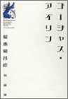 ゴージャス・アイリン 荒木飛呂彦短編集 ゴージャス・アイリン 荒木飛呂彦短編集の表紙画像
