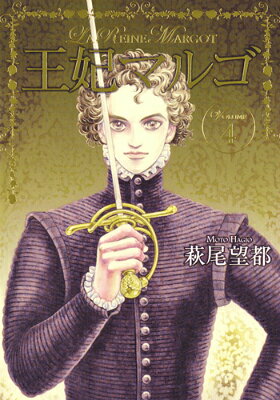 王妃マルゴ（volume　4） 王妃マルゴ（volume　4）の表紙画像