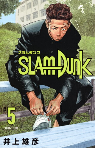 SLAM DUNK 新装再編版 第5巻の表紙画像