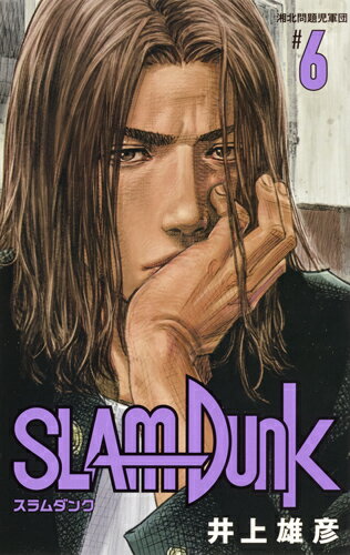 SLAM DUNK 新装再編版 第6巻の表紙画像