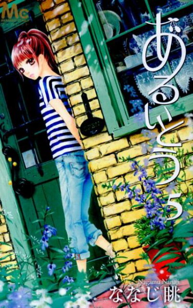 あるいとう 第5巻の表紙画像