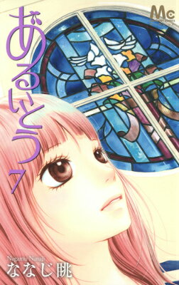 あるいとう 第7巻の表紙画像