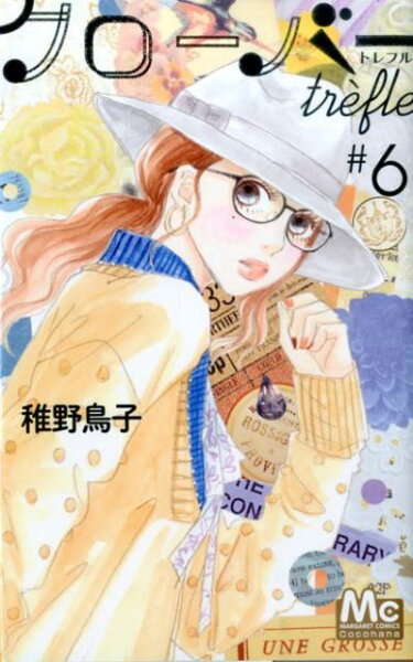 クローバー trefle 第6巻の表紙画像